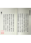 增補羅漢短打通解‧繪像羅漢短打變式