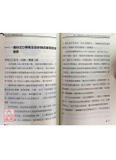 礒谷療法的精髓與臨床應用