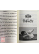 礒谷療法的精髓與臨床應用