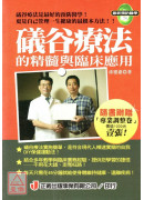 礒谷療法的精髓與臨床應用