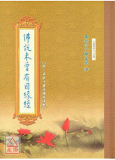 佛說未曾有因緣經 C198