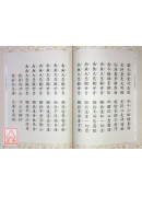 千手千眼觀世音菩薩廣大圓滿無礙大悲心 C191