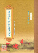 佛說未曾有因緣經 C198