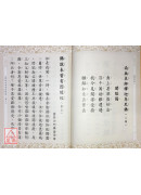 佛說未曾有因緣經 C198