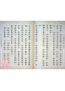 大方廣圓覺修多羅了義經 C032