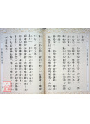 大方廣圓覺修多羅了義經 C032