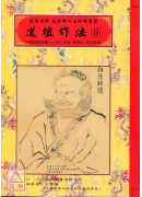 道坛作法全集《三》【9~12】乩童祝祷法、黄素内法