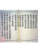 道教儀範全集(158)玉皇宥罪錫福寶懺