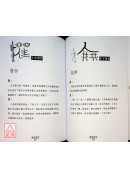 拆字天機(測字拆字合併字玄其說全書)