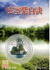 玄空紫白訣(平裝) POD