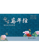 命家萬年經（1877~2061年）