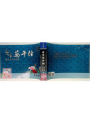 命家萬年經（1877~2061年）