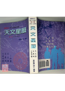 天文星曆《第二冊》(1951~2000)