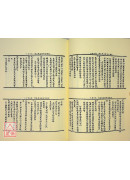 道德經名注選輯(三)