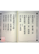 無上拔度功德金書科儀(16)無上九幽合符童子科儀《卷上》