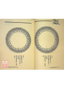 渾天星度與透地六十龍