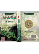 造葬擇日無師自通