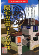 陽宅改運DIY要訣(POD)