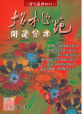 招桃花開運寶典