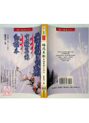 梅花易數實證集錄白話本(POD)