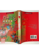 招桃花開運寶典