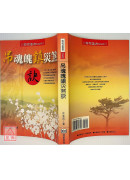 吊魂魄鎮災煞訣