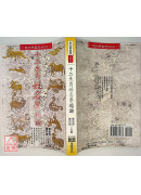 十二生肖姓名學總論