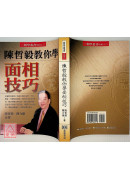 陳哲毅教你學面相技巧