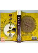 醒世人卜卦大全