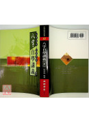 八字自學講義（下）