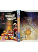 阿猫的贵族 阿狗的命运