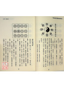 一學就會的靈棋經與棋卦