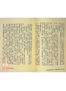 皇極經世書今說：觀物篇補結(1~4冊合售)