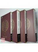 皇極經世書今說：觀物篇補結(1~4冊合售)