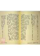 皇極經世書今說：觀物篇補結(1~4冊合售)