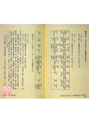皇極經世書今說：觀物篇補結(1~4冊合售)