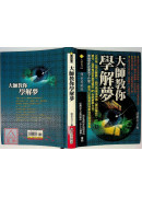 大师教你学解梦