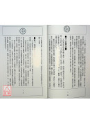 認識空海：李居明淺談密宗