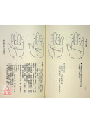 手相洩天機