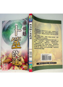 陳怡魁卜筮改運