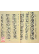 葬經青烏經白話註釋〔二手〕