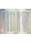 中國第一詐書－鬼谷子