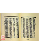 道壇作法全集《九》善本易經（精裝）