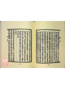 道壇作法全集《九》善本易經（精裝）