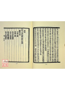 道壇作法全集《九》善本易經（精裝）