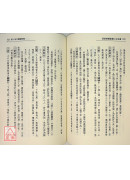 易經智慧掌握人生命運【上下冊】