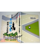 易經智慧掌握人生命運【上下冊】