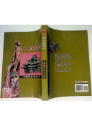 滴天髓闡微現代評註(1-4) 不分售