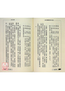 滴天髓闡微現代評註(1-4) 不分售