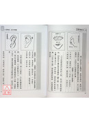 太清神鑑 五行形相篇